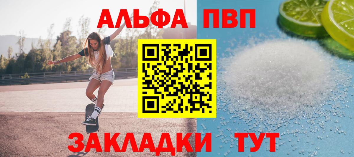 Alfa_PVP Crystall  Alfa_PVP СК КРИС  закладки  A PVP СК КРИС  Вход с VPN  Волгодонск 