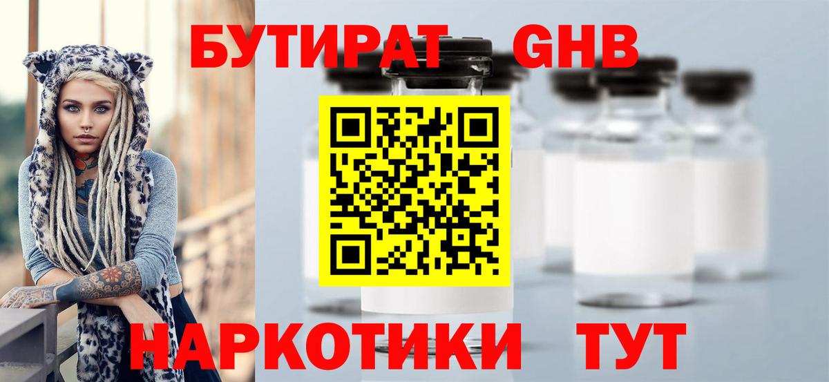 Бутират  Бутират оксибутират  Вход с VPN  Волгодонск 