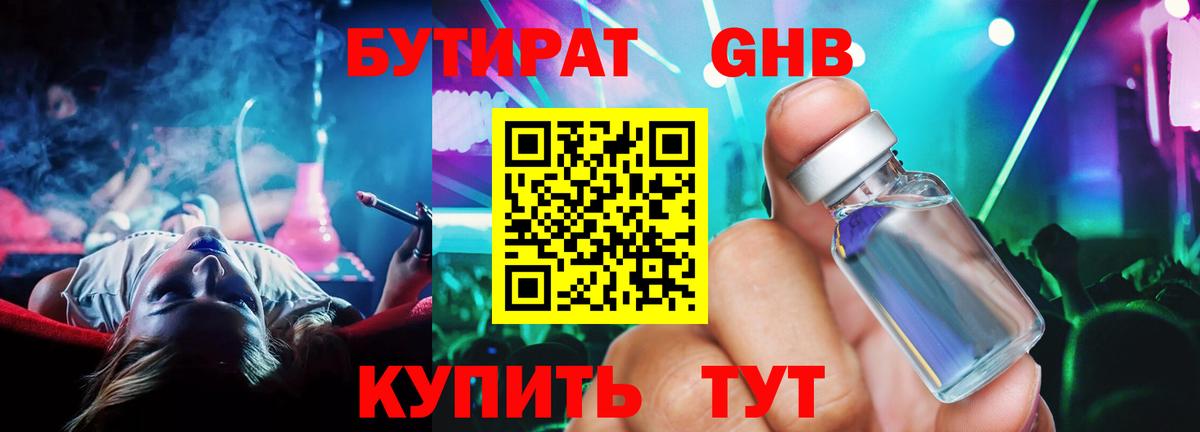 Бутират буратино Волгодонск