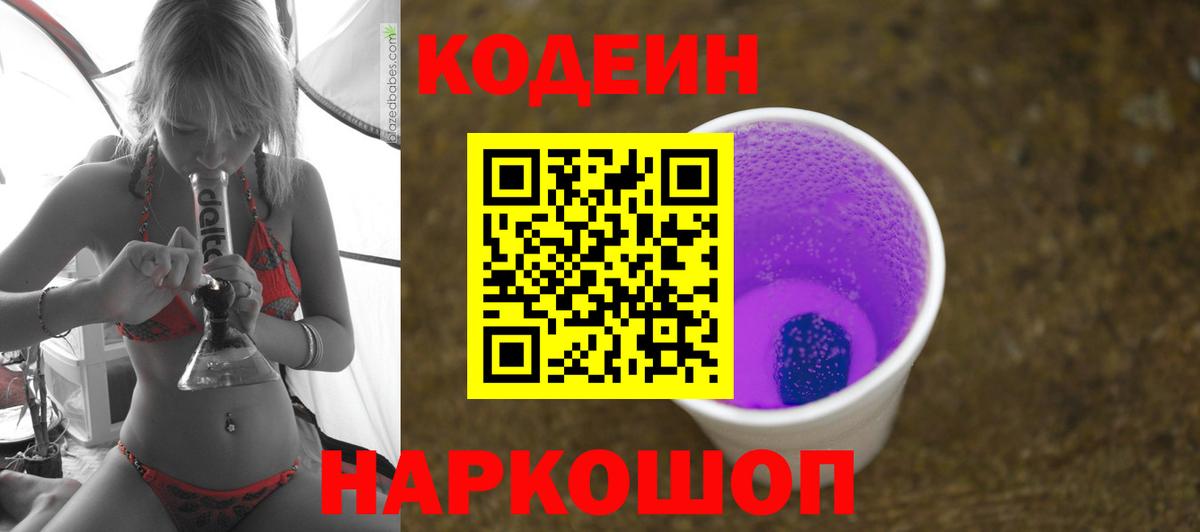 Кодеиновый сироп Lean напиток Lean (лин) Волгодонск