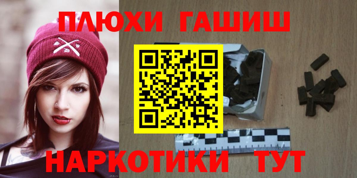 Волгодонск  ГАШИШ гарик  Вход с VPN  Гашиш  ГАШ Cannabis 