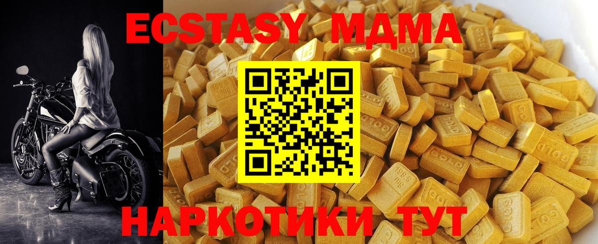 MDMA кристаллы Волгодонск