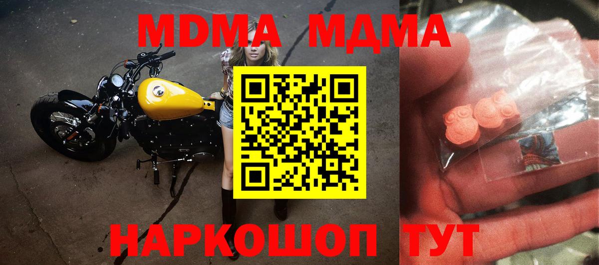 Волгодонск  МДМА  МДМА молли  Вход с VPN  МДМА Molly 