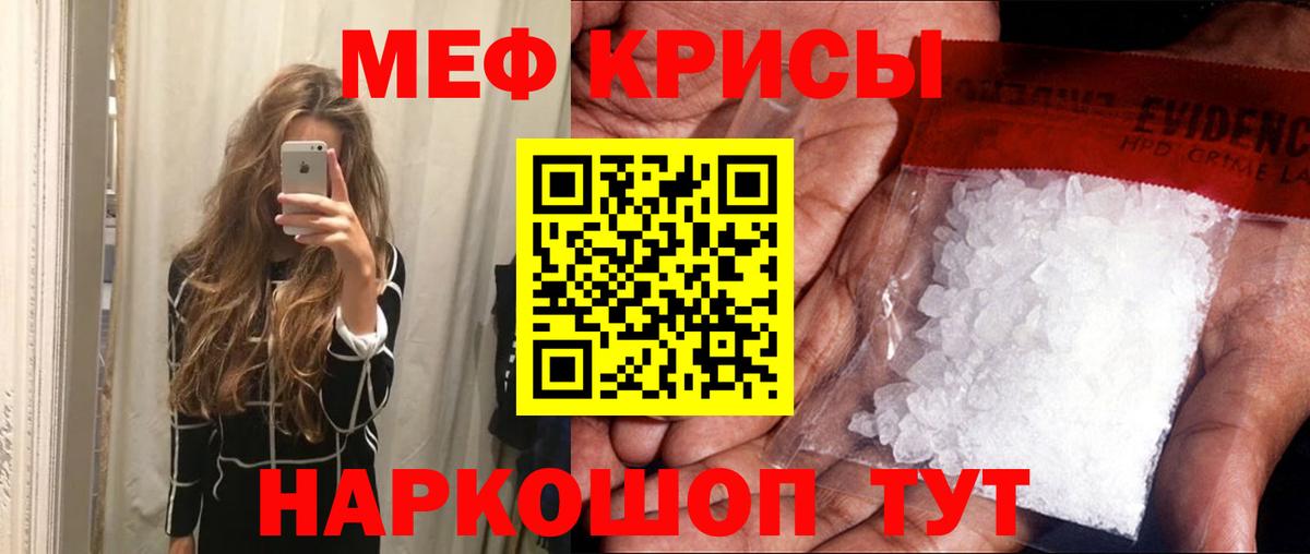 Мефедрон кристаллы Волгодонск