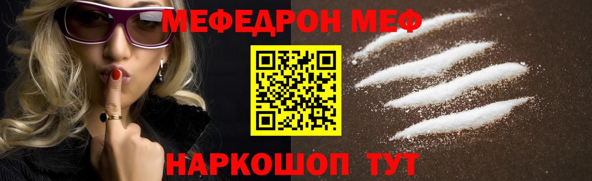МЯУ-МЯУ мука  Вход с VPN  МЯУ-МЯУ кристаллы  Мефедрон  Меф  Волгодонск 